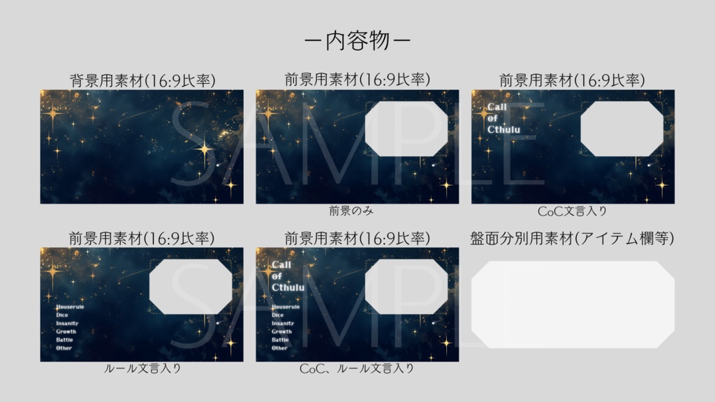 【ココフォリア部屋素材】starry sky🌟CoC用ルール差分付