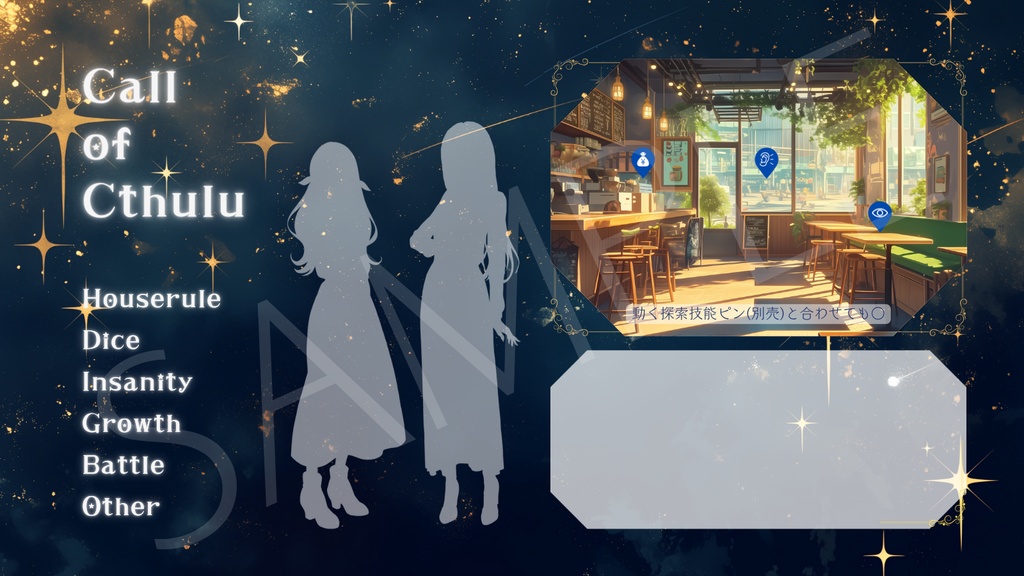 【ココフォリア部屋素材】starry sky🌟CoC用ルール差分付