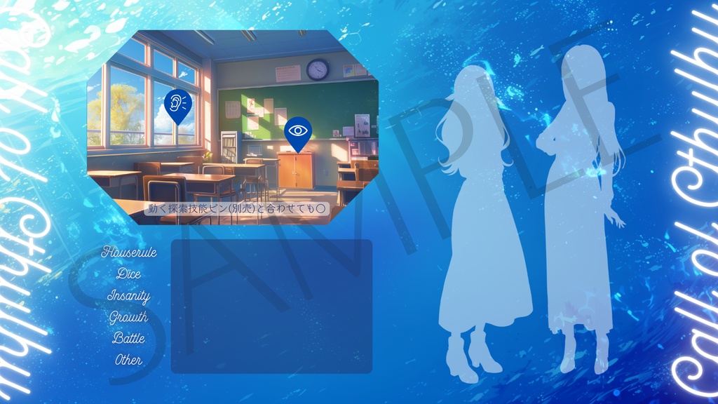 【ココフォリア部屋素材】calm ocean🌊CoC用ルール差分付