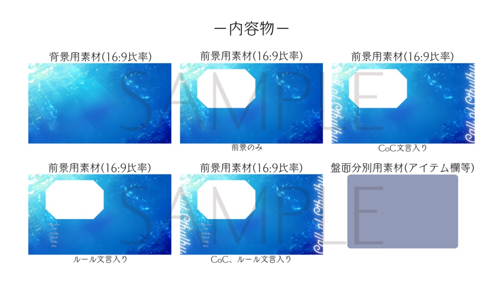 【ココフォリア部屋素材】calm ocean🌊CoC用ルール差分付