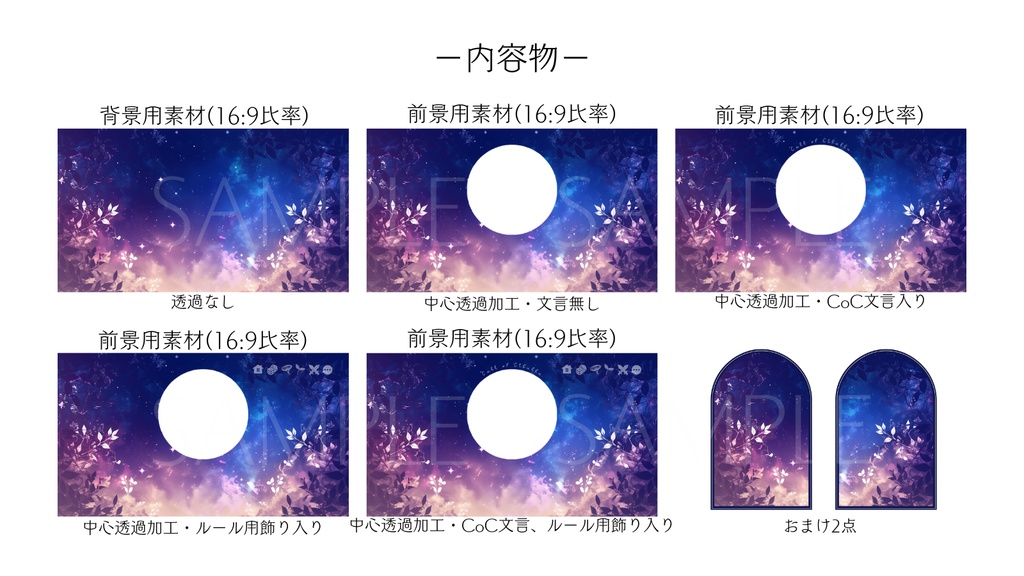 【ココフォリア部屋素材】mystic night🌌CoC用ルール差分付