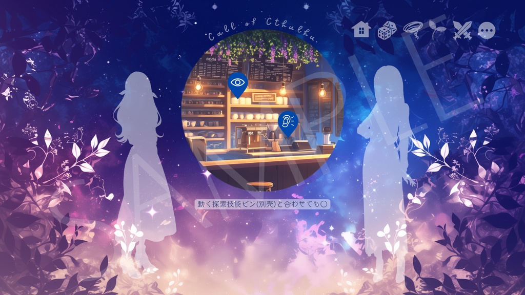 【ココフォリア部屋素材】mystic night🌌CoC用ルール差分付
