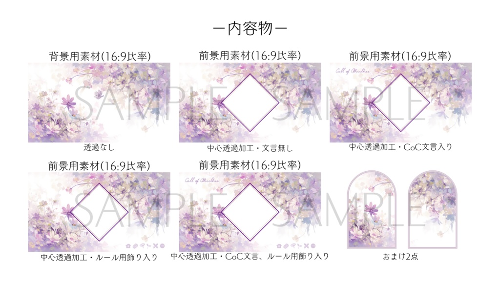 【ココフォリア部屋素材】purple flower square🌸CoC用ルール差分付