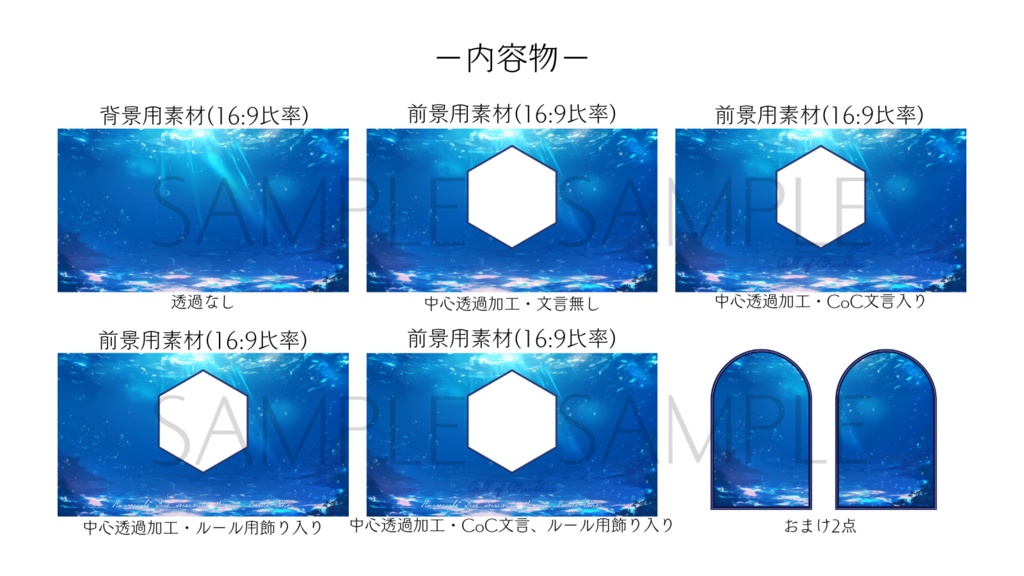 【ココフォリア部屋素材】ocean bed🐟CoC用ルール差分付