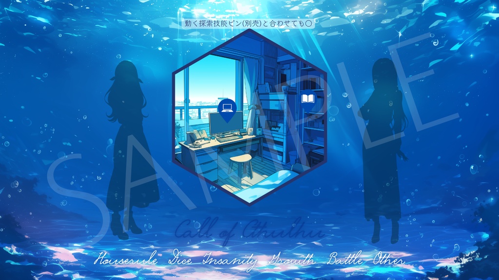 【ココフォリア部屋素材】ocean bed🐟CoC用ルール差分付