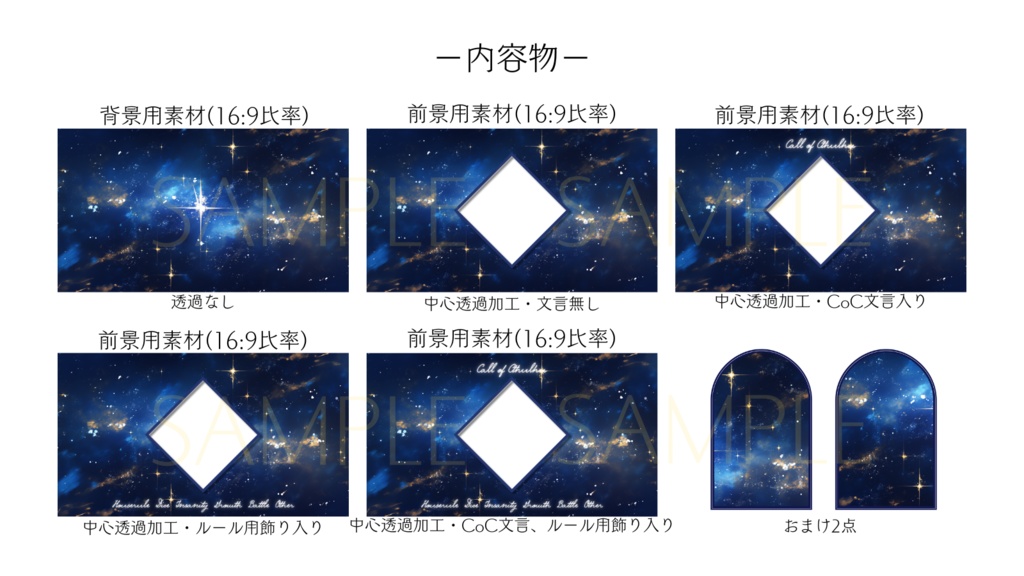 【ココフォリア部屋素材】the first star🌟CoC用ルール差分付