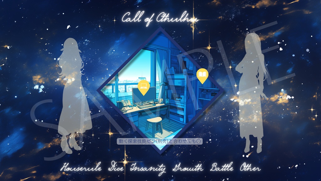 【ココフォリア部屋素材】the first star🌟CoC用ルール差分付