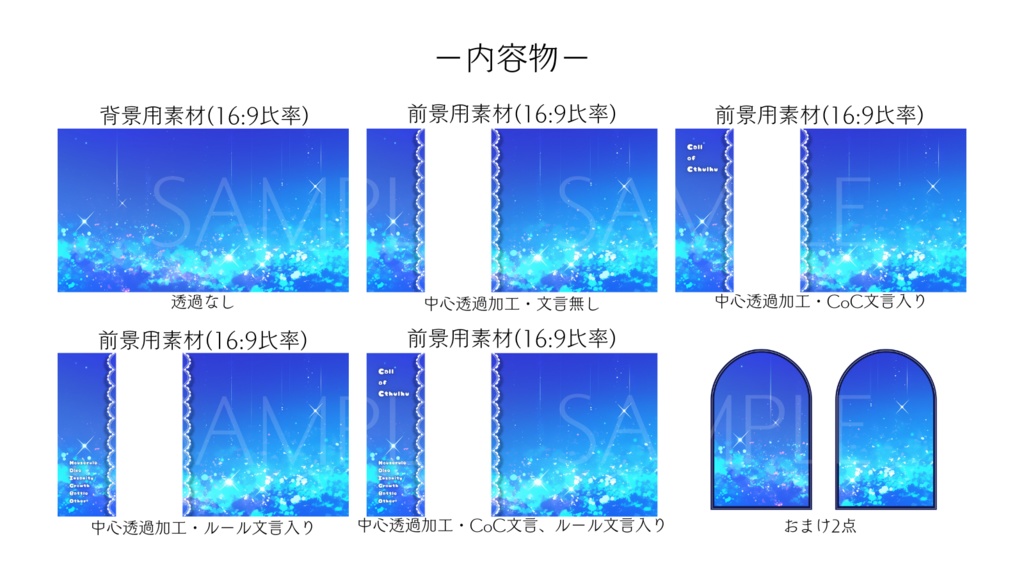 【ココフォリア部屋素材】blue sky🌥CoC用ルール差分付