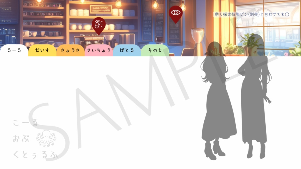 【ココフォリア部屋素材】file📒CoC用ルール差分付