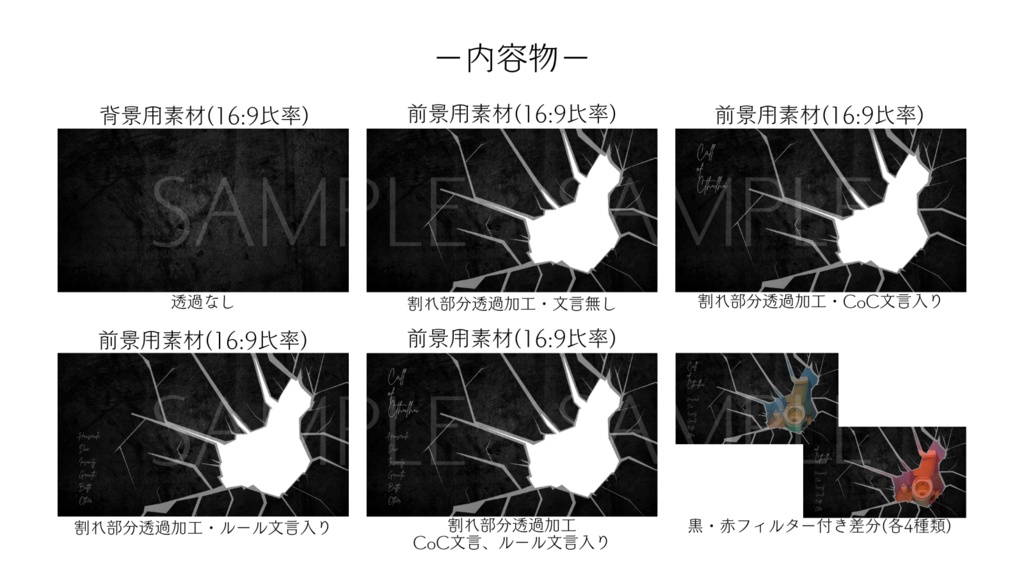 【ココフォリア部屋素材】broken glass⚠CoC用ルール差分付
