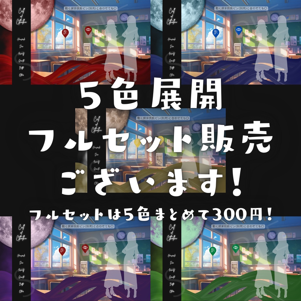 【ココフォリア部屋素材】world🌕5色展開/セット割あり