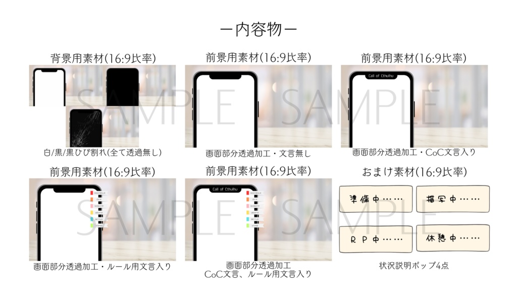 【ココフォリア部屋素材】smartphone2📱CoC用ルール差分付