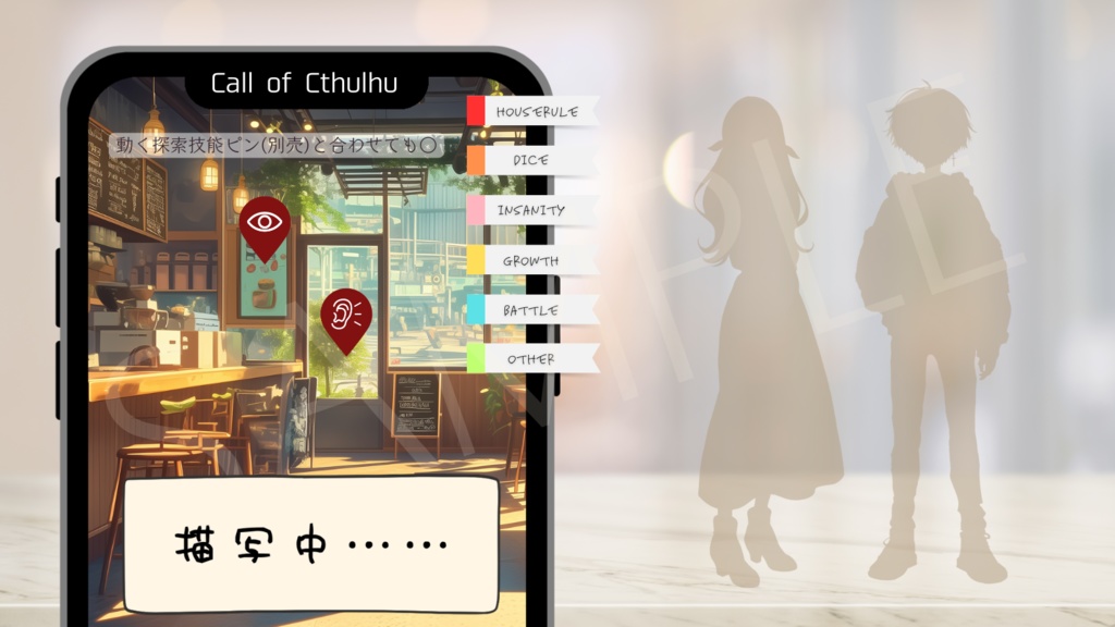 【ココフォリア部屋素材】smartphone2📱CoC用ルール差分付