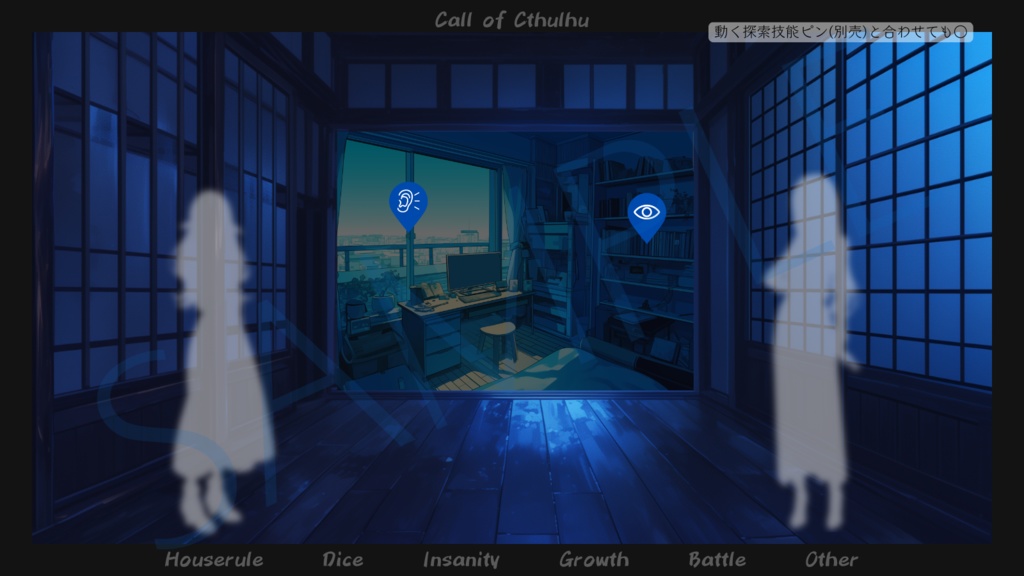 【ココフォリア部屋素材】dark hallway👻CoC用ルール差分付