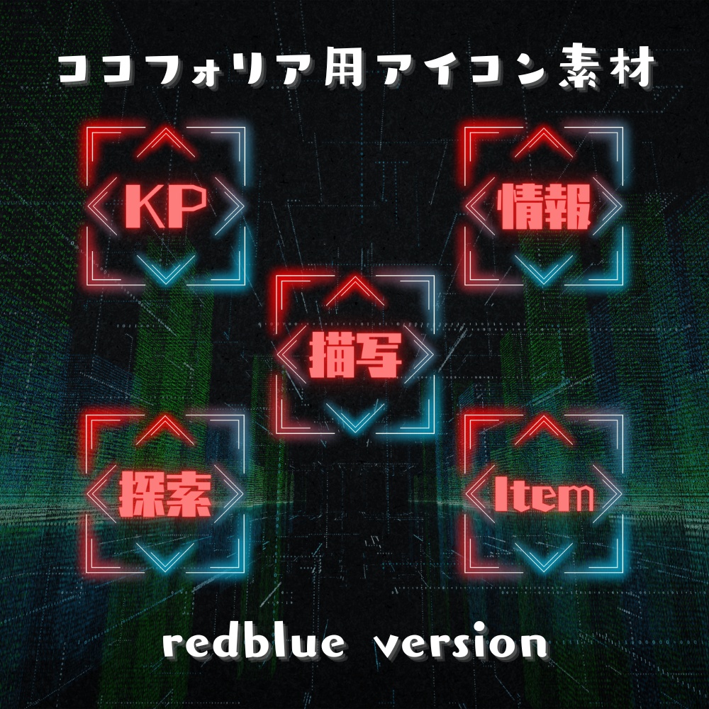 【ココフォリア部屋素材】アイコン素材5種類×12色セット