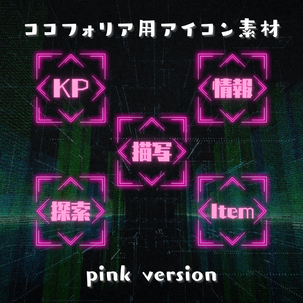 【ココフォリア部屋素材】アイコン素材5種類×12色セット