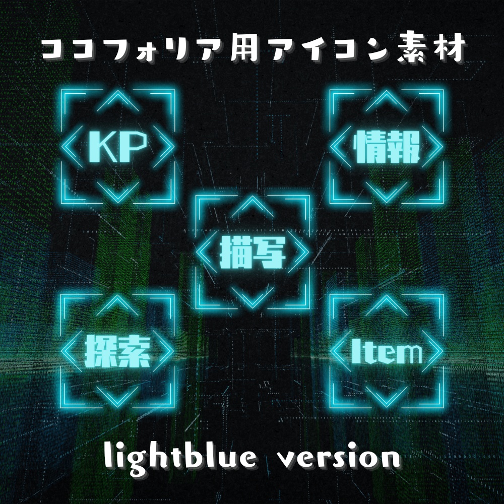 【ココフォリア部屋素材】アイコン素材5種類×12色セット