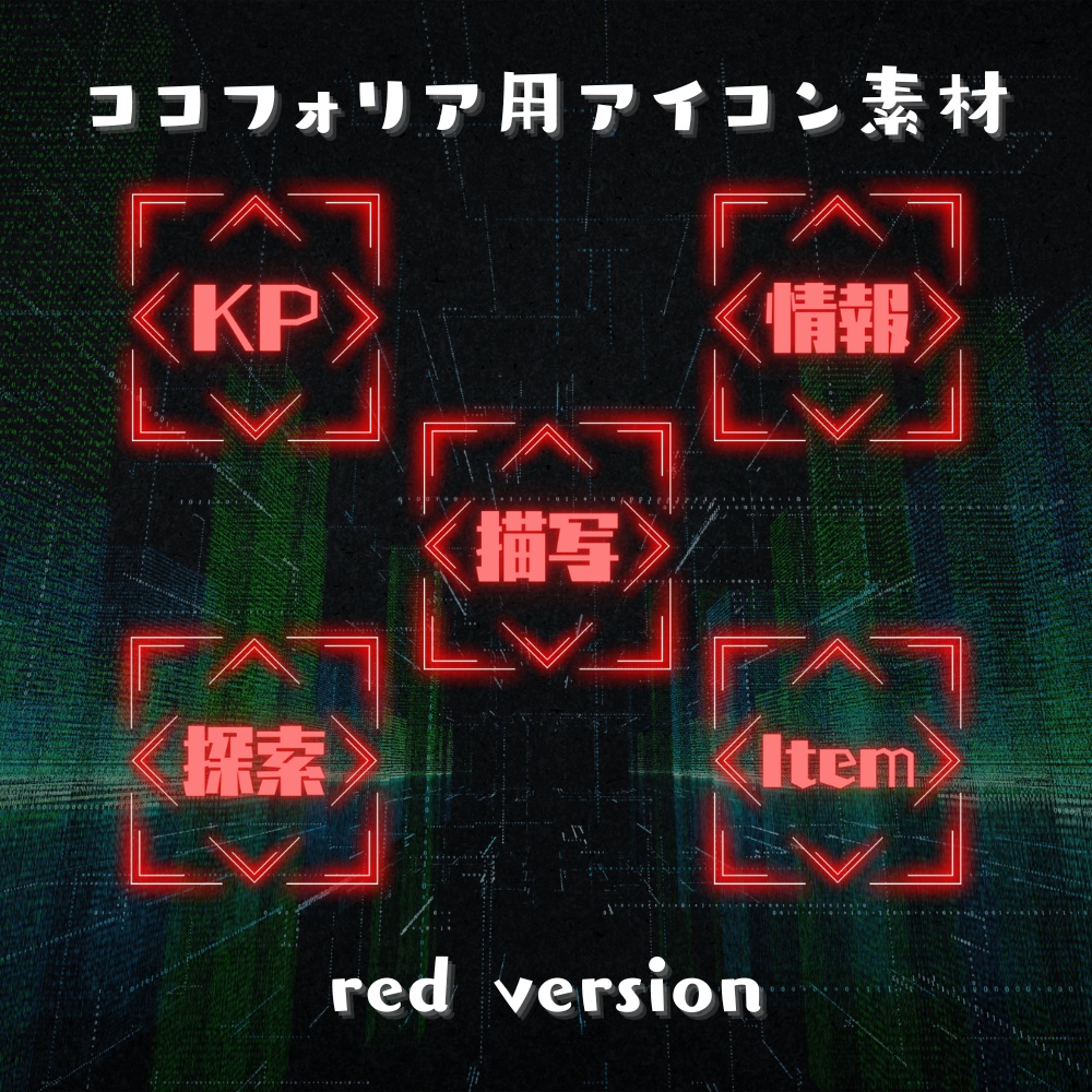 【ココフォリア部屋素材】アイコン素材5種類×12色セット