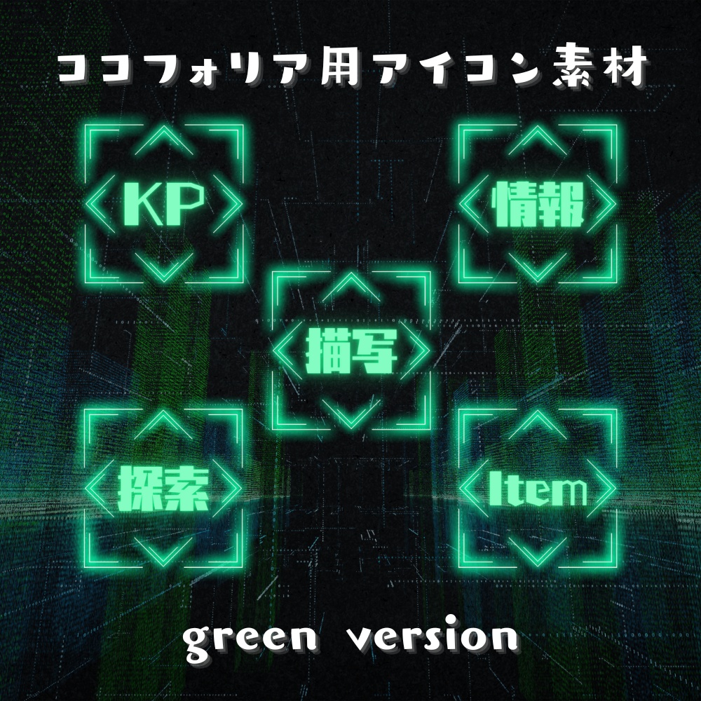 【ココフォリア部屋素材】アイコン素材5種類×12色セット