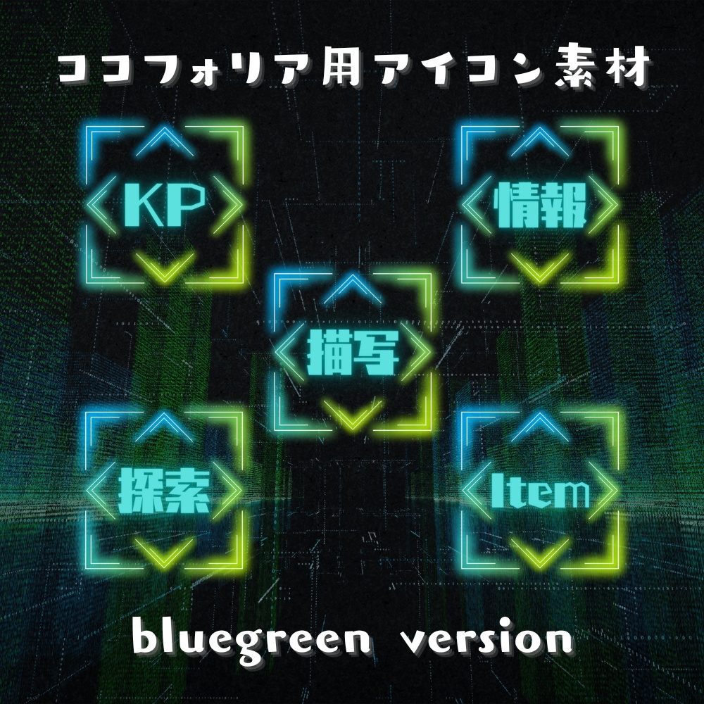 【ココフォリア部屋素材】アイコン素材5種類×12色セット