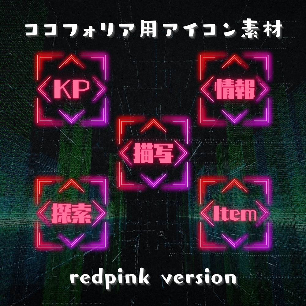 【ココフォリア部屋素材】アイコン素材5種類×12色セット