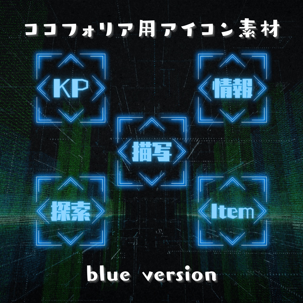 【ココフォリア部屋素材】アイコン素材5種類×12色セット