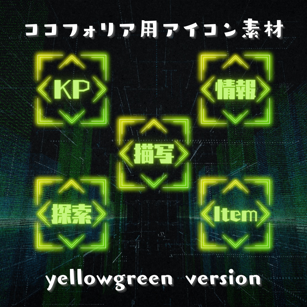 【ココフォリア部屋素材】アイコン素材5種類×12色セット
