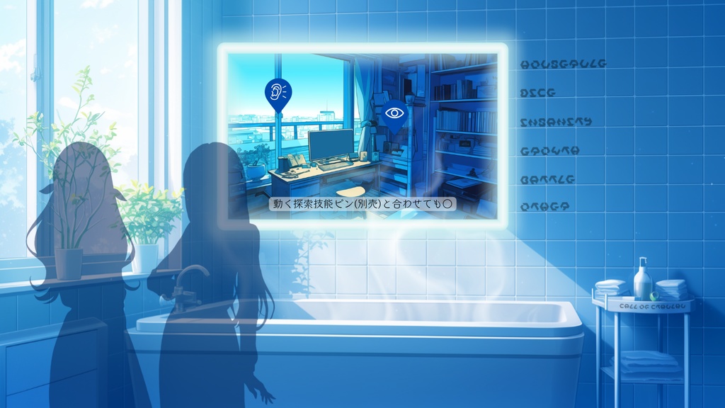 【ココフォリア部屋素材】bathroom🛁CoC用ルール差分付