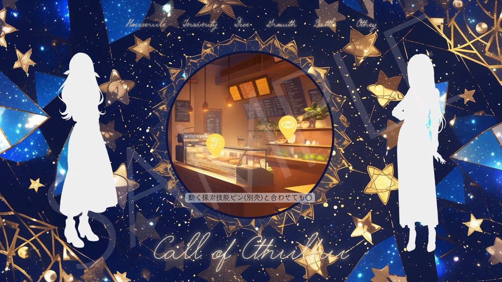 【ココフォリア部屋素材】twinkle star🌟CoC用ルール差分付