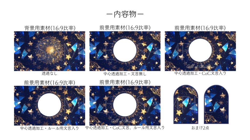 【ココフォリア部屋素材】twinkle star🌟CoC用ルール差分付