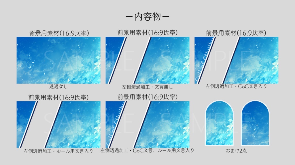 【ココフォリア部屋素材】clear sky🌤CoC用ルール差分付