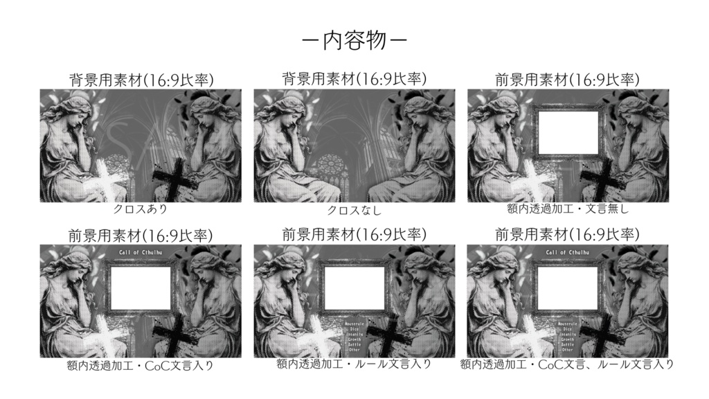 【ココフォリア部屋素材】fallen angel✟CoC用ルール差分付