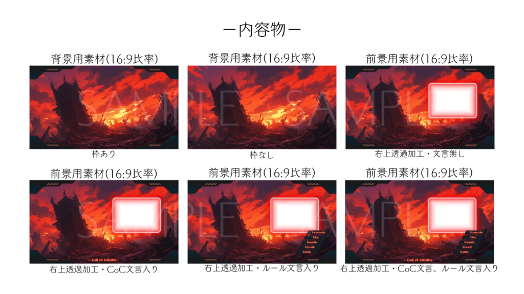 【ココフォリア部屋素材】post apocalypse🌎CoC用ルール差分付