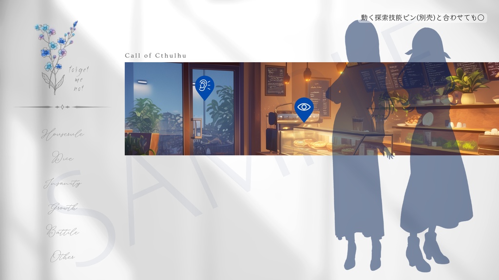 【ココフォリア部屋素材】forget me not✿CoC用ルール差分付