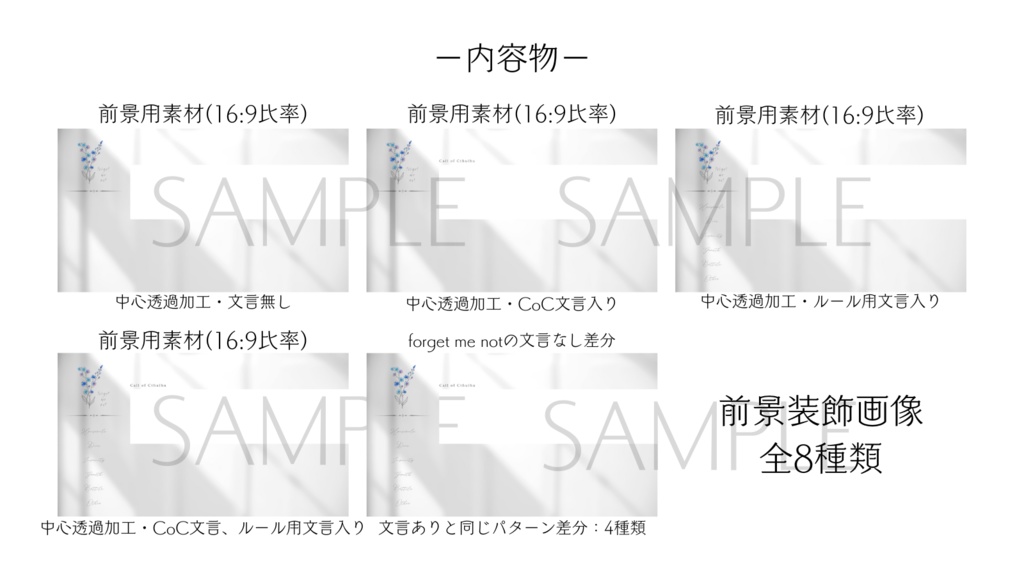【ココフォリア部屋素材】forget me not✿CoC用ルール差分付