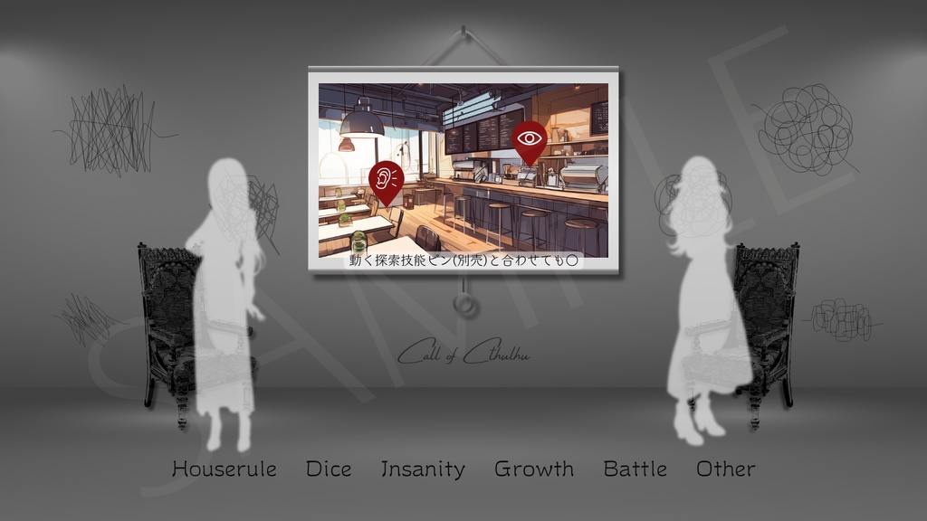 【ココフォリア部屋素材】Distraction☁CoC用ルール差分付