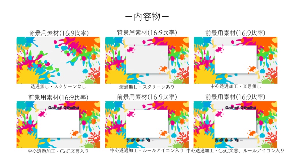 【ココフォリア部屋素材】paint on the floor🎨CoC用ルール差分付