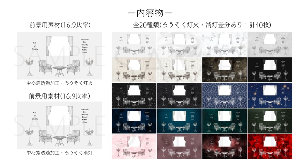 【ココフォリア部屋素材】20種類!rooms🚪CoC用ルール文言付