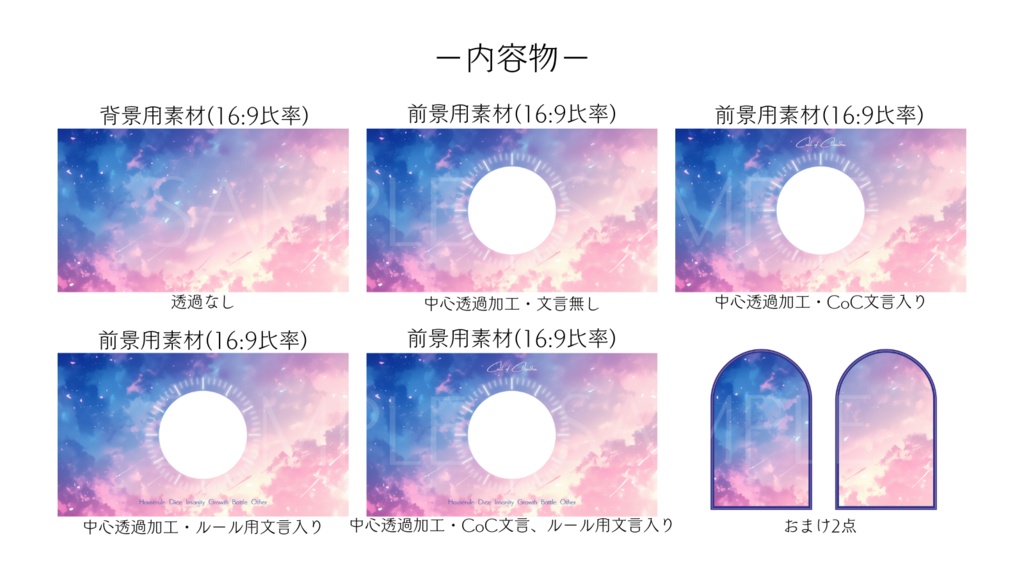 【ココフォリア部屋素材】magic hour⏰CoC用ルール差分付