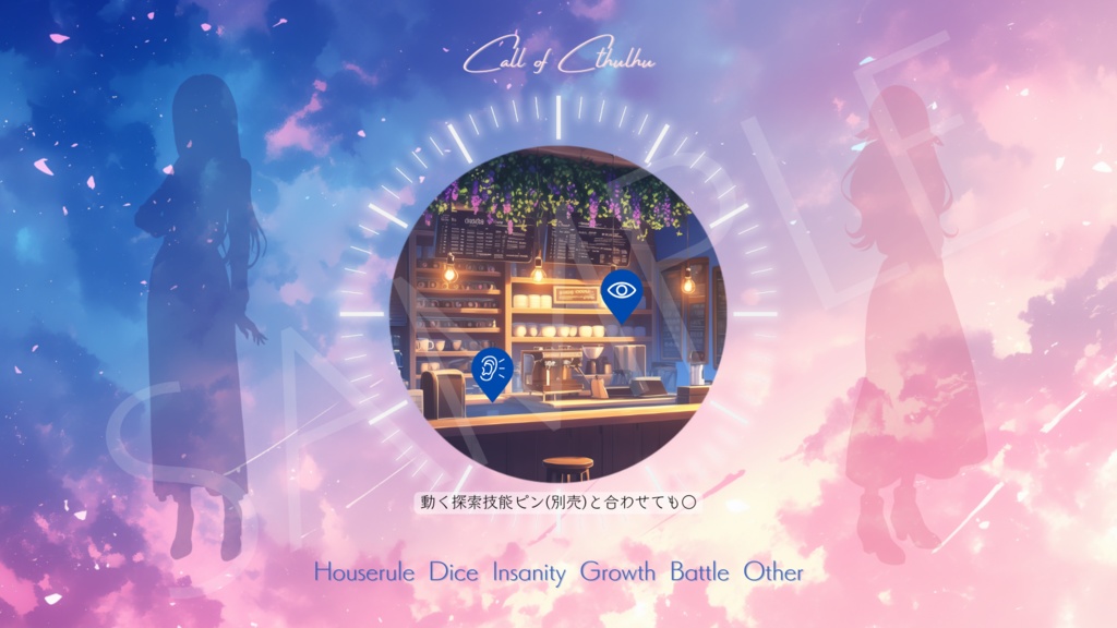 【ココフォリア部屋素材】magic hour⏰CoC用ルール差分付