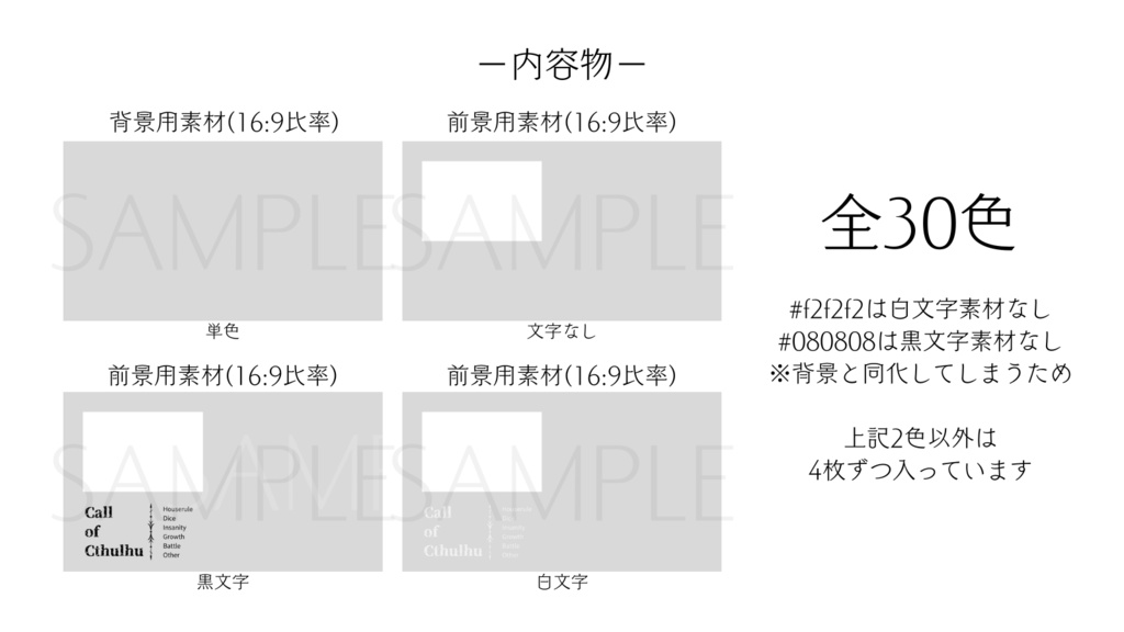 【ココフォリア部屋素材】30種類/素材100枚越え!simple-30color🎨CoC用ルール文言付