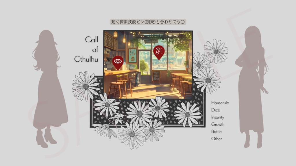 【ココフォリア部屋素材】monochrome✿CoC用ルール差分付