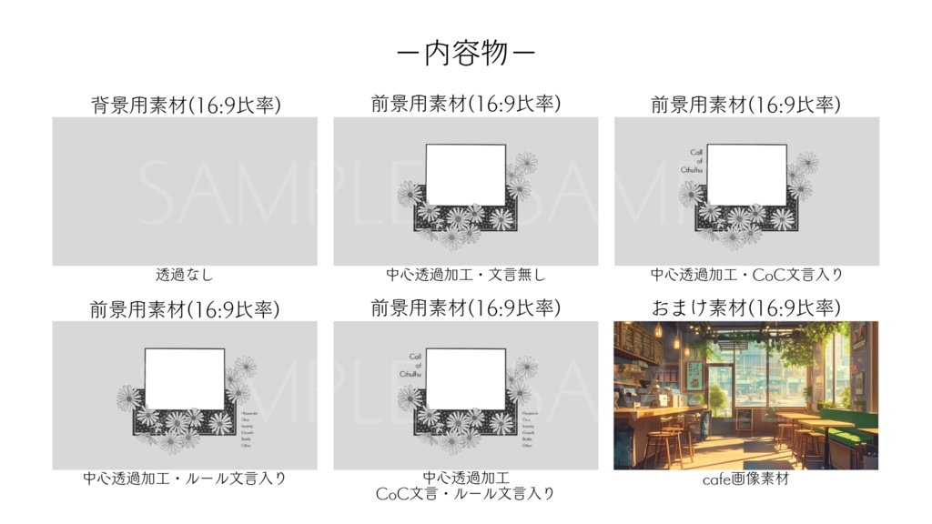 【ココフォリア部屋素材】monochrome✿CoC用ルール差分付