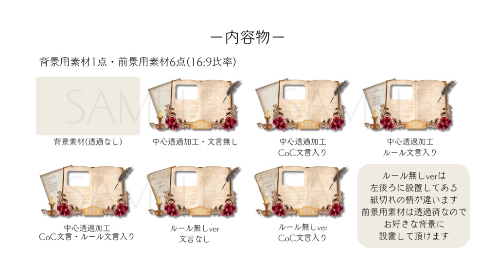 【ココフォリア部屋素材】diary🖋CoC用ルール差分付