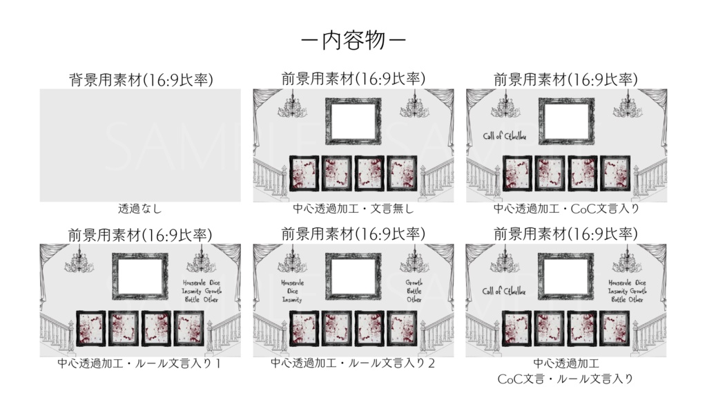 【ココフォリア部屋素材】Murder House🕍CoC用ルール差分付