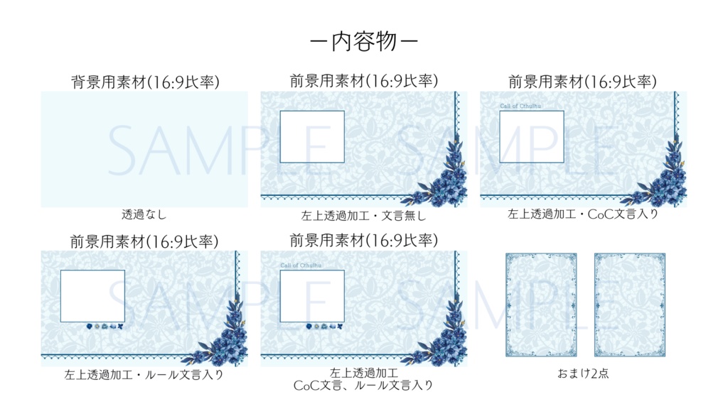 【ココフォリア部屋素材】blue flower💠CoC用ルール差分付