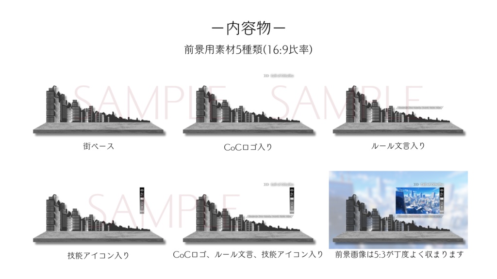 【ココフォリア部屋素材】gray city🏢CoC用ルール差分付