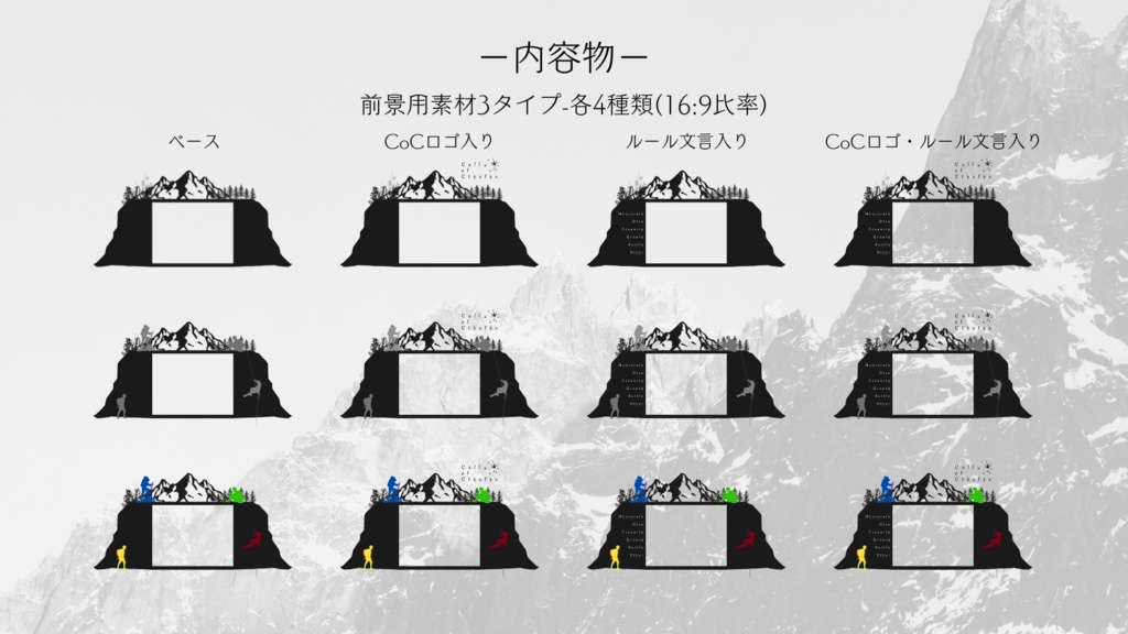 【ココフォリア部屋素材】mountain🏔CoC用ルール差分付
