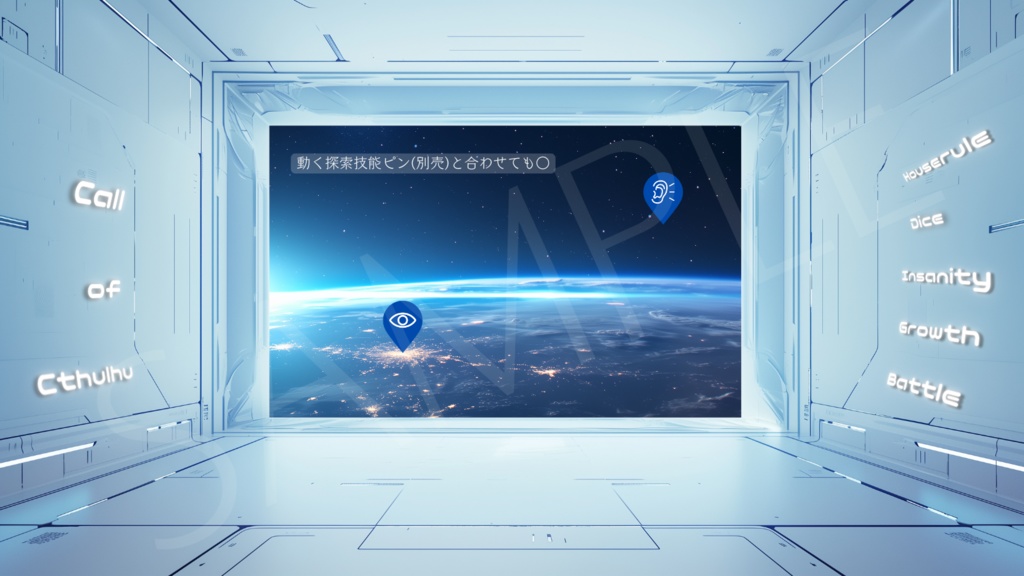 【ココフォリア部屋素材】spaceship🚀CoC用ルール差分付