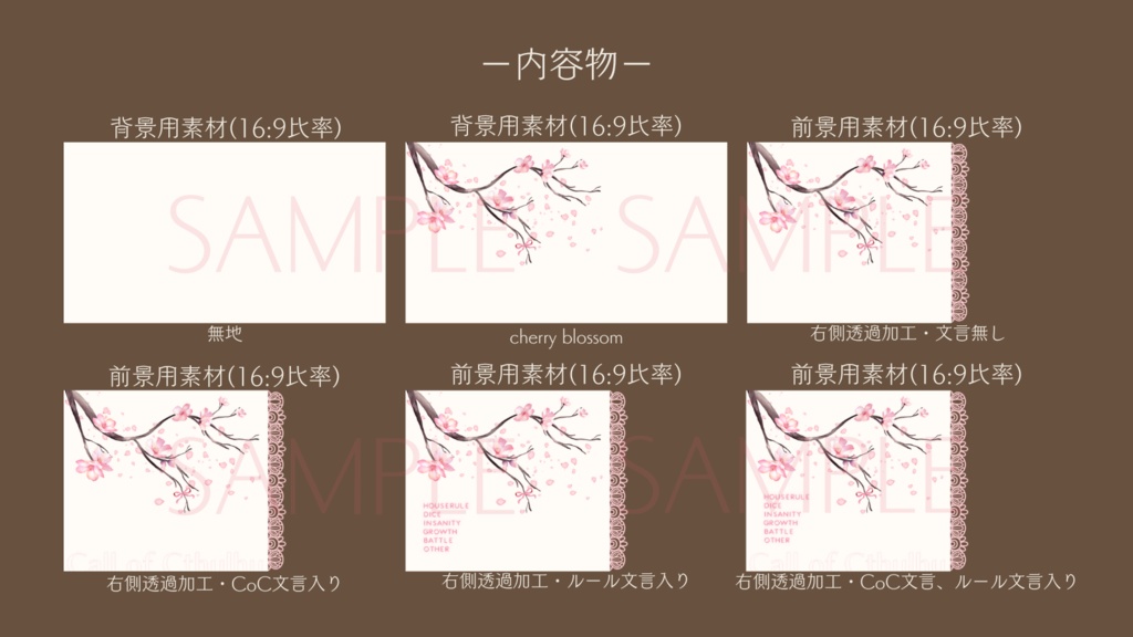 【ココフォリア部屋素材】cherry blossom🌸CoC用ルール差分付